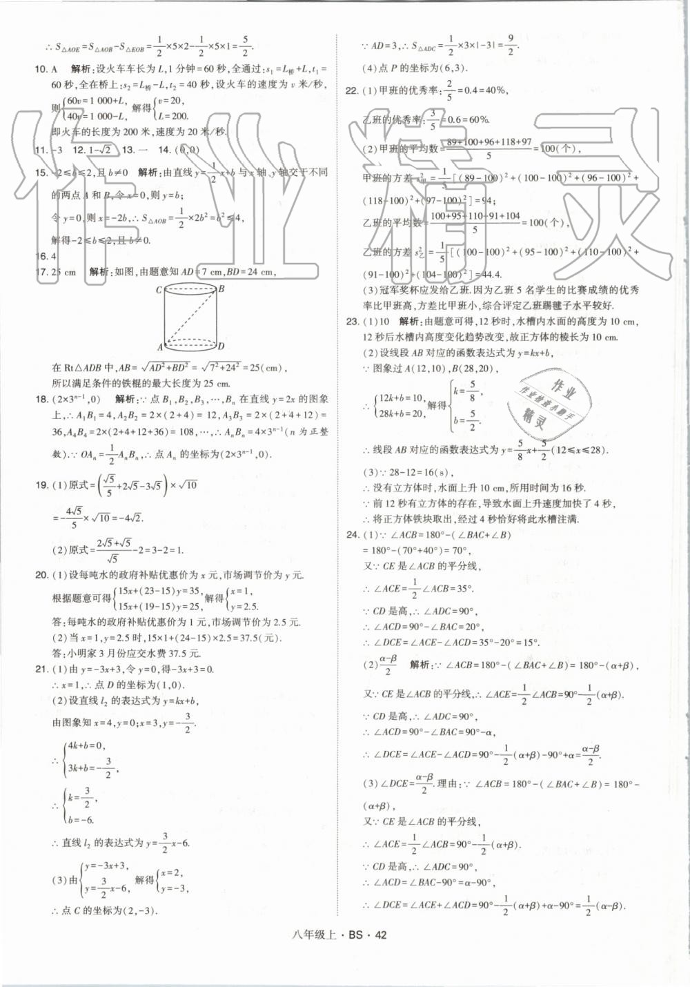 2019年經(jīng)綸學(xué)典學(xué)霸八年級數(shù)學(xué)上冊北師大版 第42頁