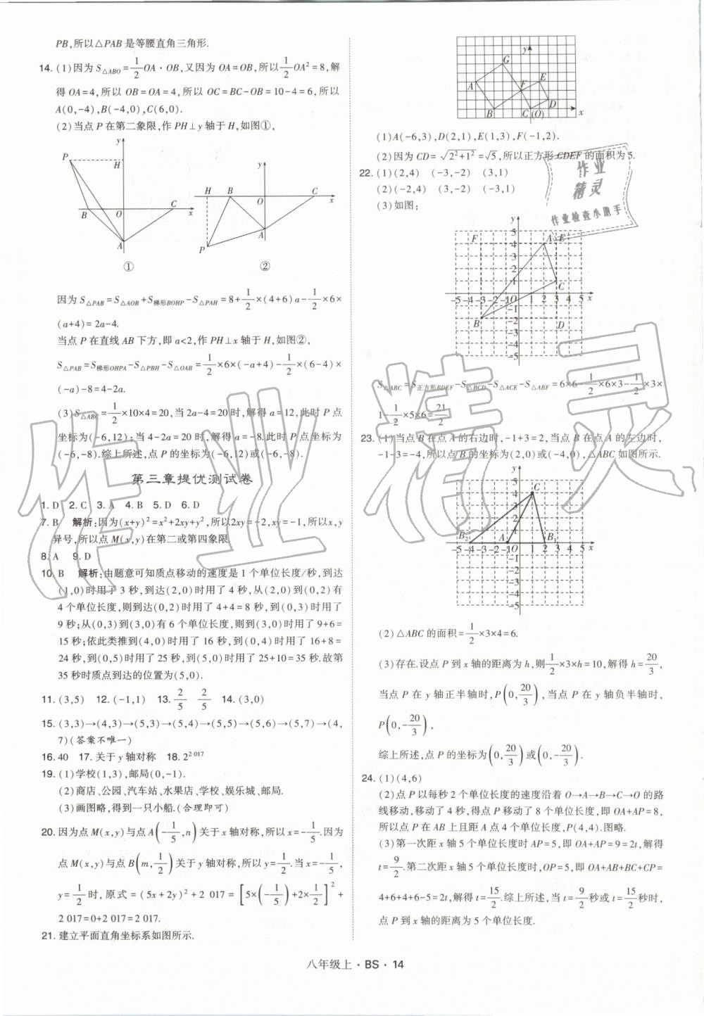 2019年經(jīng)綸學(xué)典學(xué)霸八年級(jí)數(shù)學(xué)上冊(cè)北師大版 第14頁