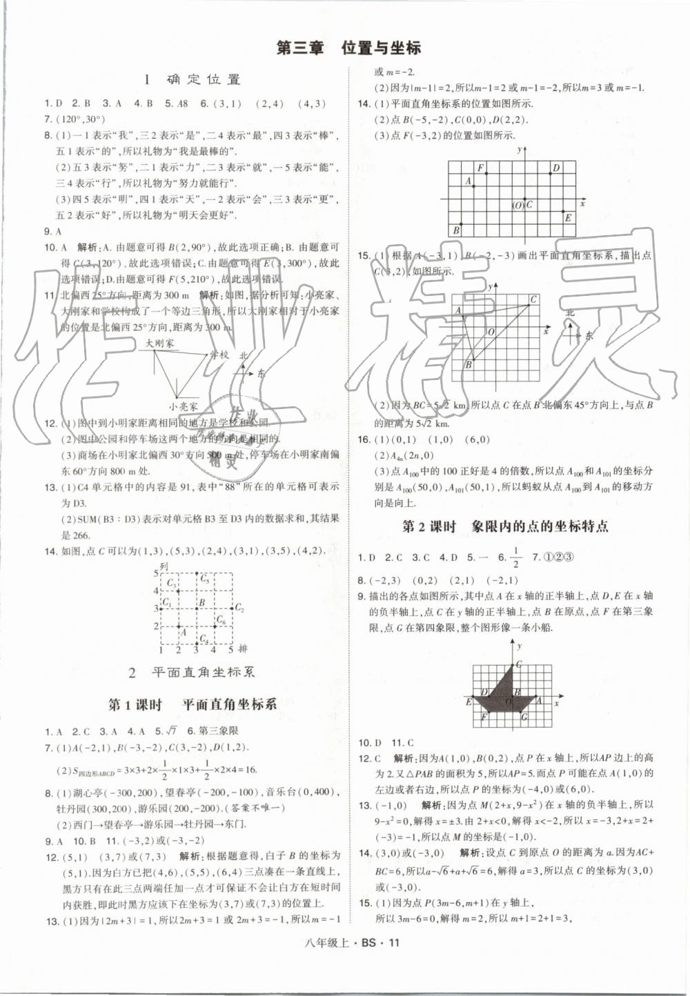 2019年經綸學典學霸八年級數學上冊北師大版 第11頁