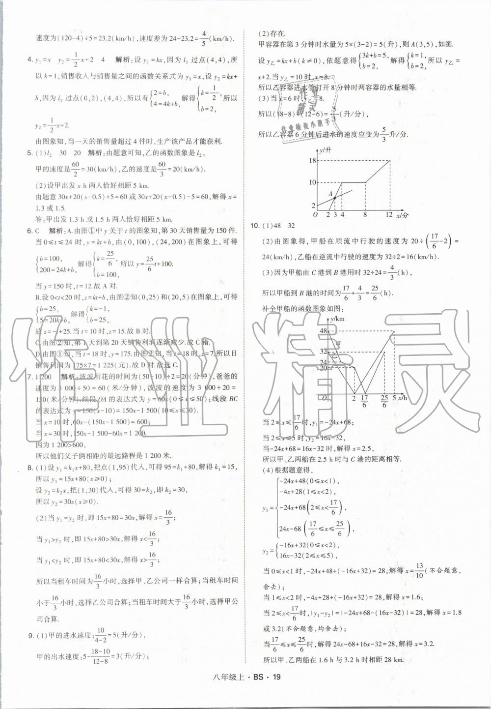 2019年經(jīng)綸學(xué)典學(xué)霸八年級(jí)數(shù)學(xué)上冊(cè)北師大版 第19頁(yè)