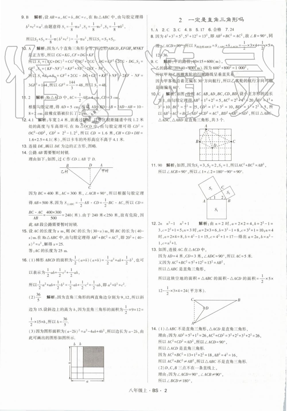 2019年經(jīng)綸學(xué)典學(xué)霸八年級(jí)數(shù)學(xué)上冊(cè)北師大版 第2頁