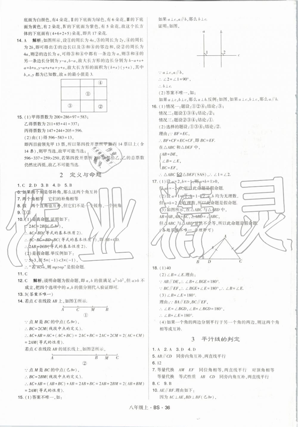 2019年經(jīng)綸學(xué)典學(xué)霸八年級(jí)數(shù)學(xué)上冊北師大版 第36頁