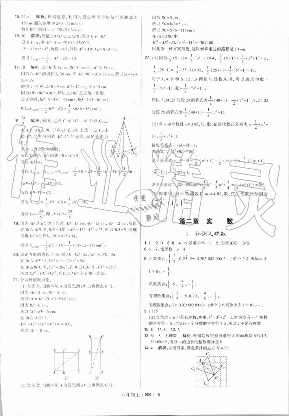 2019年經(jīng)綸學(xué)典學(xué)霸八年級數(shù)學(xué)上冊北師大版 第5頁