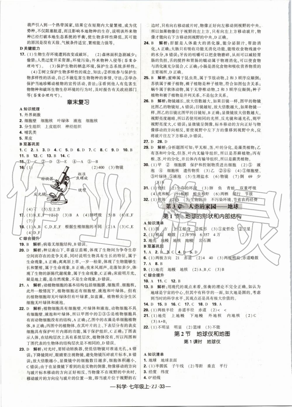 2019年经纶学典学霸七年级科学上册浙教版 第9页