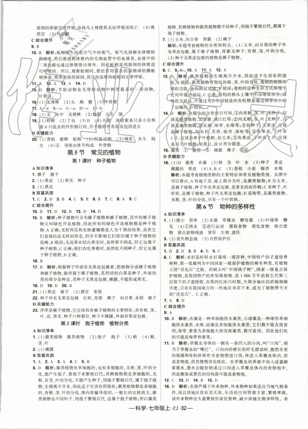 2019年经纶学典学霸七年级科学上册浙教版 第8页