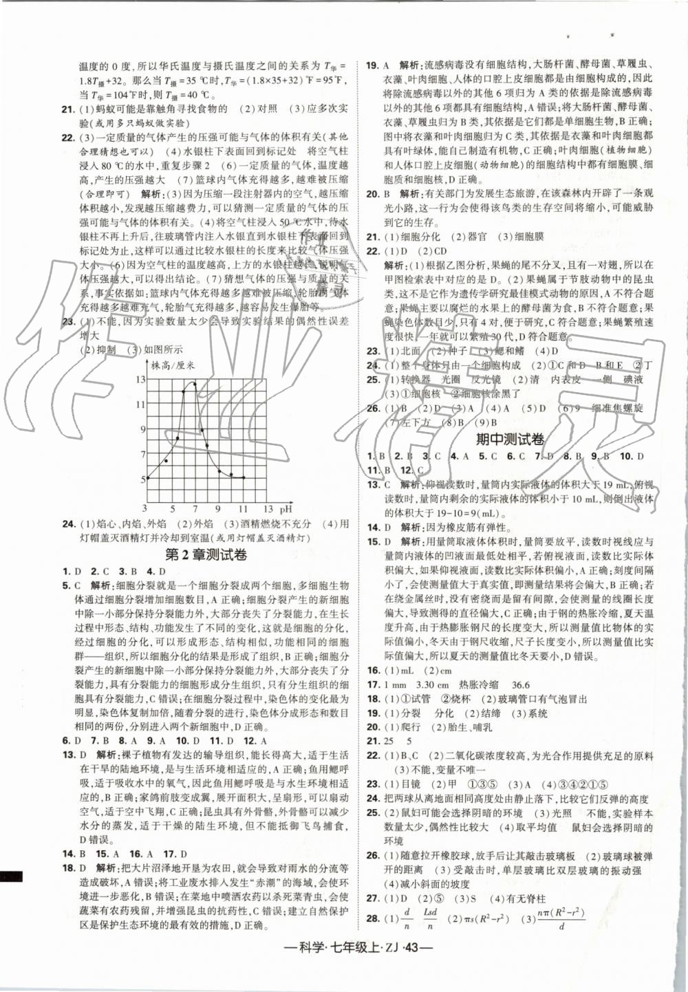 2019年经纶学典学霸七年级科学上册浙教版 第19页