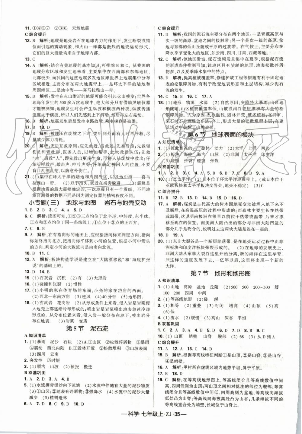 2019年经纶学典学霸七年级科学上册浙教版 第11页