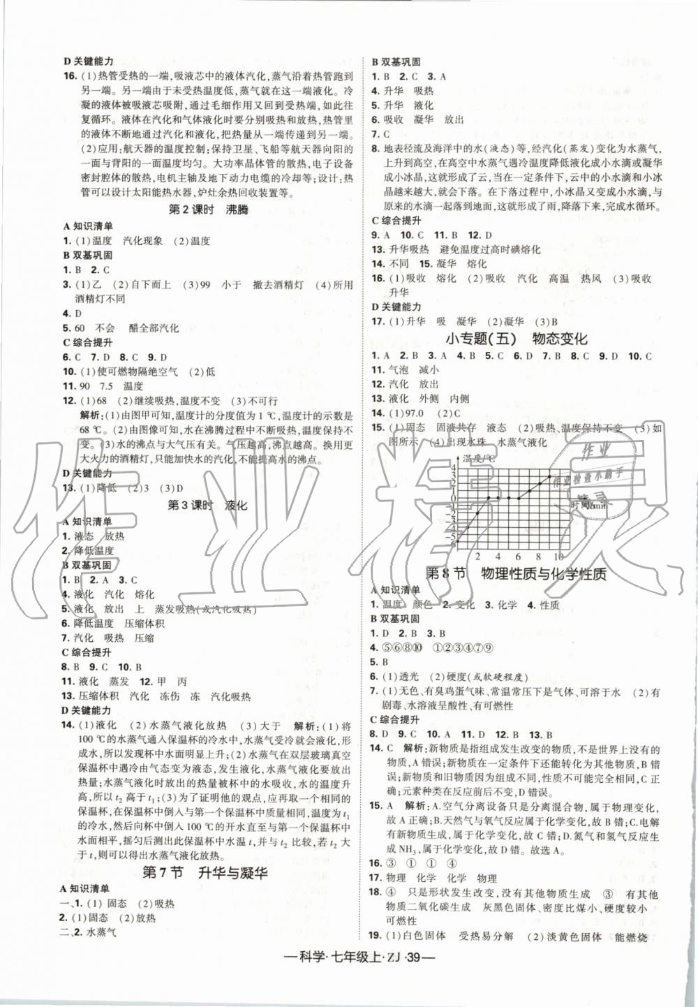 2019年经纶学典学霸七年级科学上册浙教版 第15页