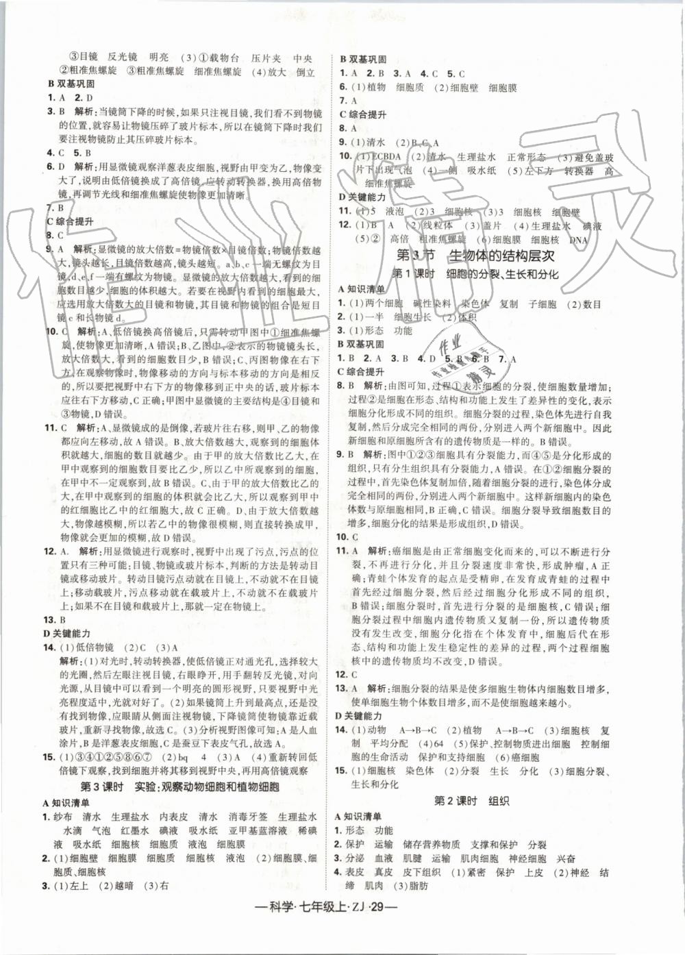 2019年经纶学典学霸七年级科学上册浙教版 第5页