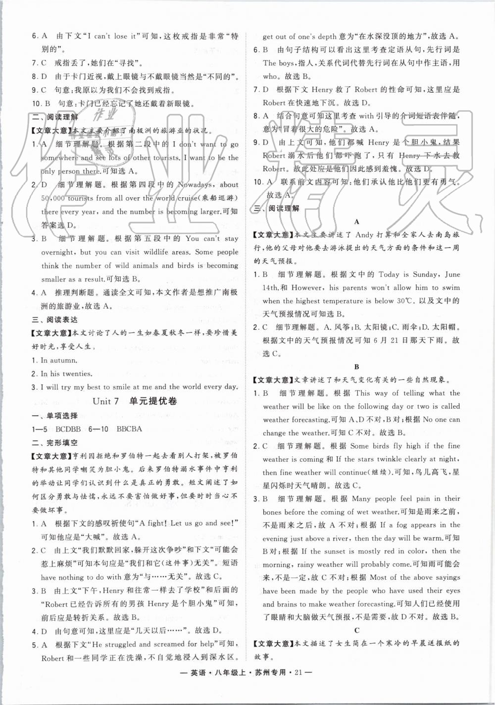 2019年经纶学典学霸组合训练八年级英语上册译林版苏州专用 第21页