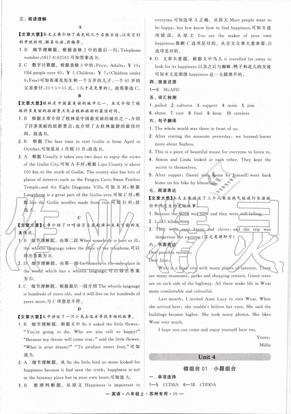 2019年经纶学典学霸组合训练八年级英语上册译林版苏州专用 第9页