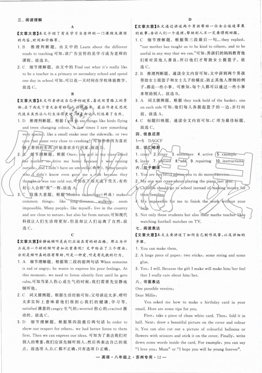 2019年经纶学典学霸组合训练八年级英语上册译林版苏州专用 第12页