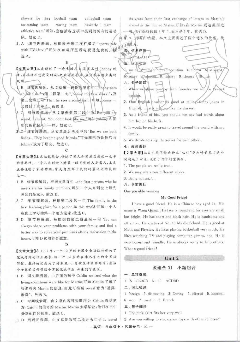 2019年经纶学典学霸组合训练八年级英语上册译林版苏州专用 第3页