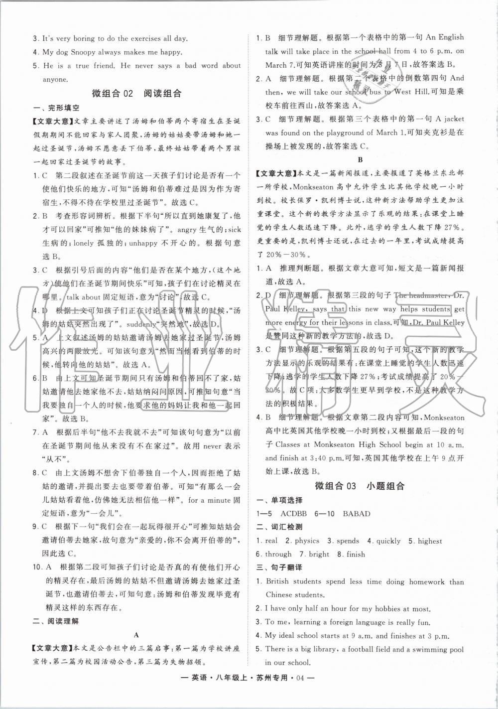 2019年经纶学典学霸组合训练八年级英语上册译林版苏州专用 第4页