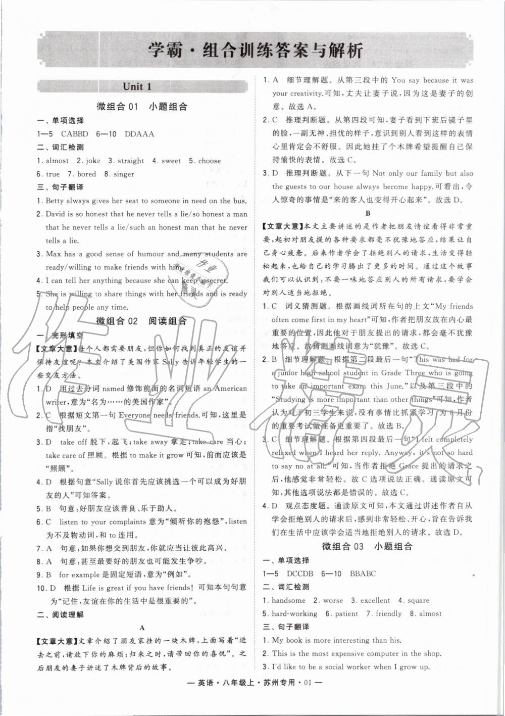 2019年经纶学典学霸组合训练八年级英语上册译林版苏州专用 第1页