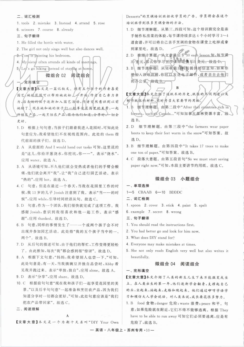 2019年经纶学典学霸组合训练八年级英语上册译林版苏州专用 第10页