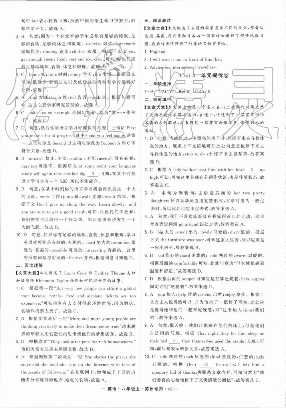 2019年经纶学典学霸组合训练八年级英语上册译林版苏州专用 第8页