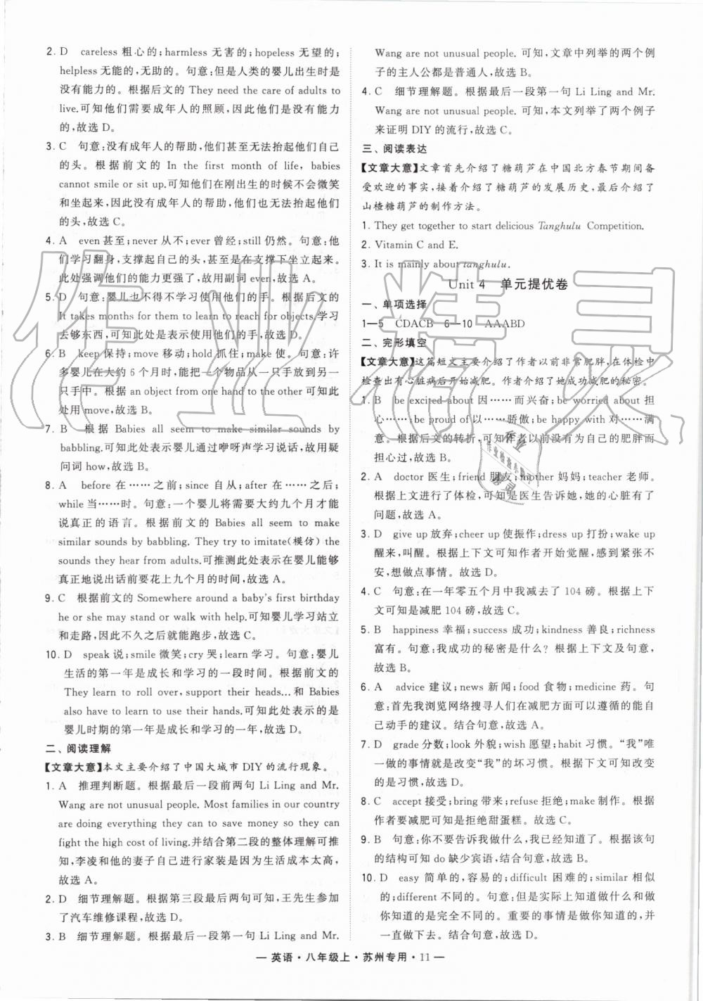 2019年经纶学典学霸组合训练八年级英语上册译林版苏州专用 第11页