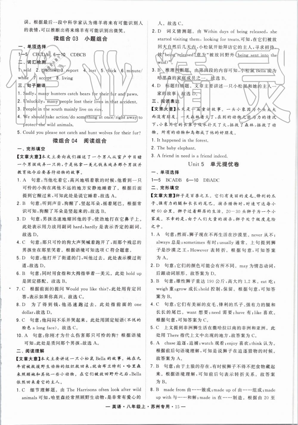 2019年经纶学典学霸组合训练八年级英语上册译林版苏州专用 第15页