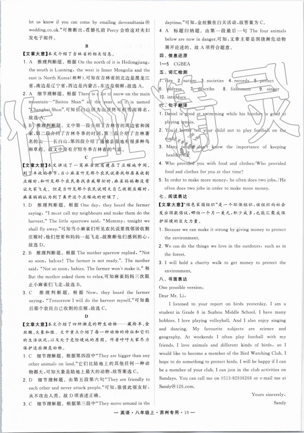 2019年经纶学典学霸组合训练八年级英语上册译林版苏州专用 第19页