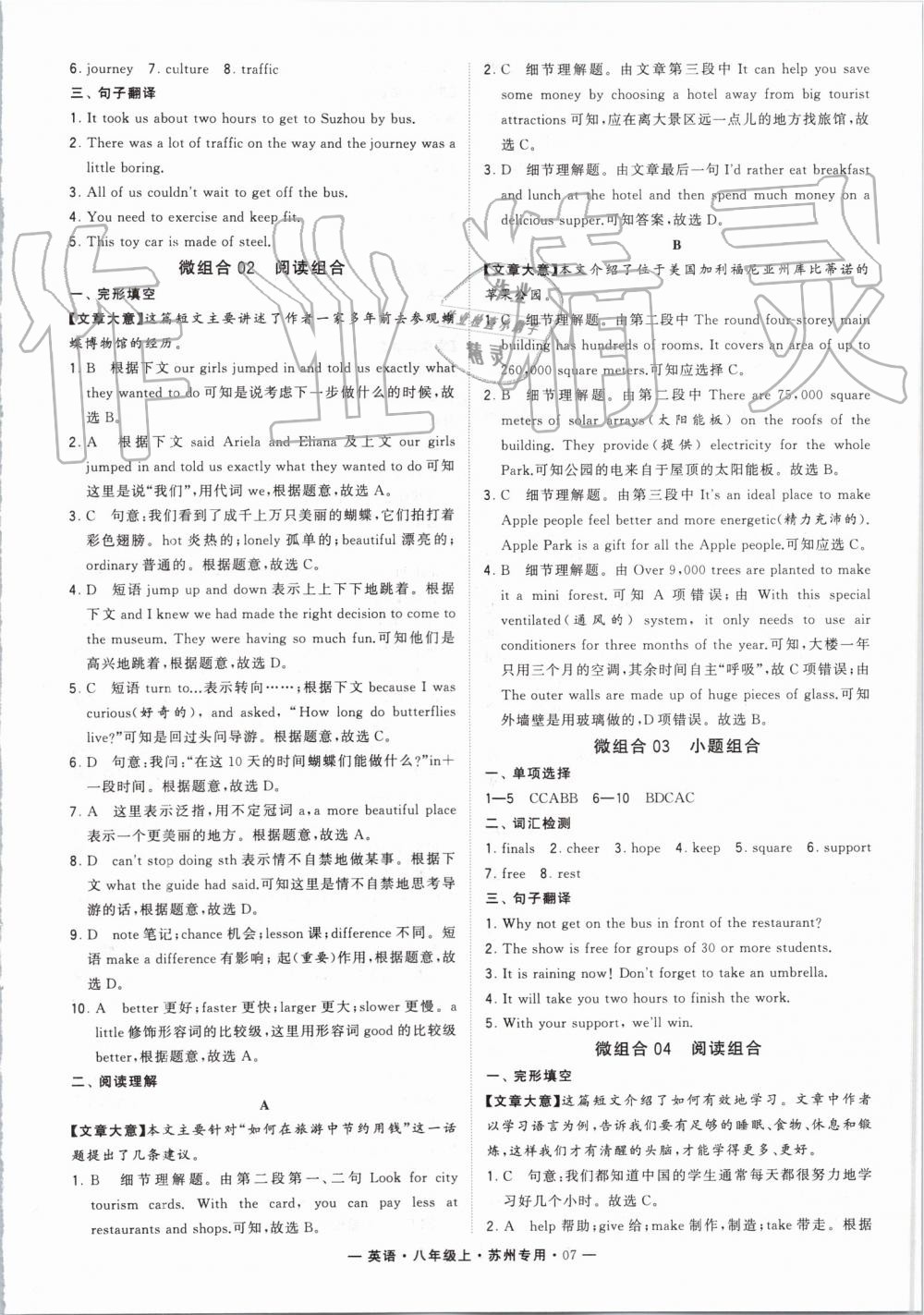 2019年经纶学典学霸组合训练八年级英语上册译林版苏州专用 第7页