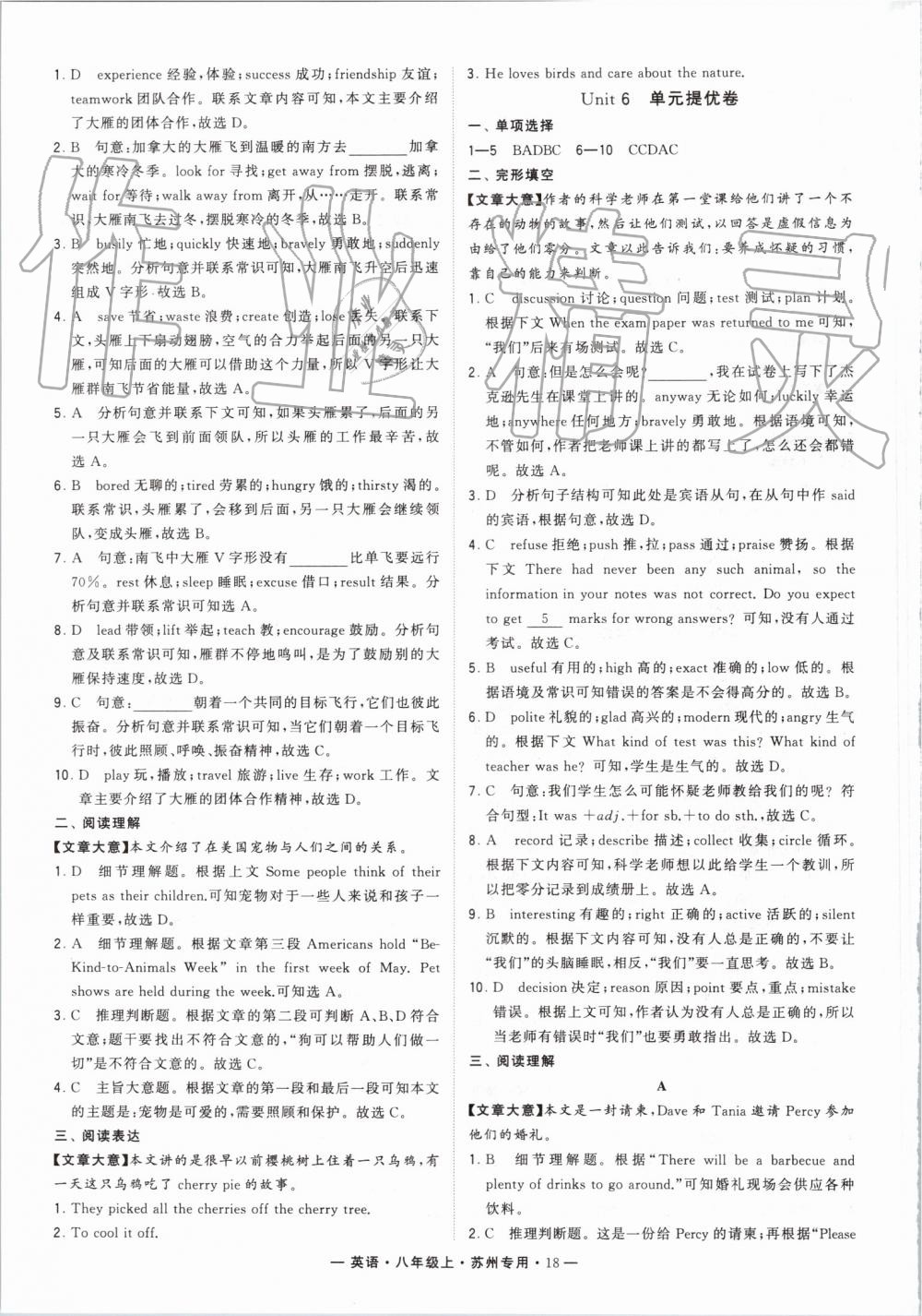 2019年经纶学典学霸组合训练八年级英语上册译林版苏州专用 第18页