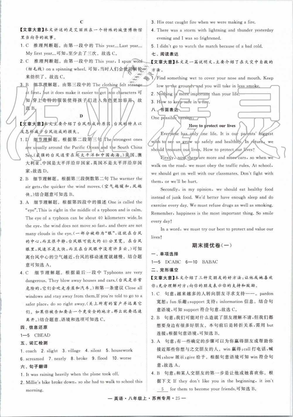 2019年經(jīng)綸學(xué)典學(xué)霸組合訓(xùn)練八年級英語上冊譯林版蘇州專用 第25頁