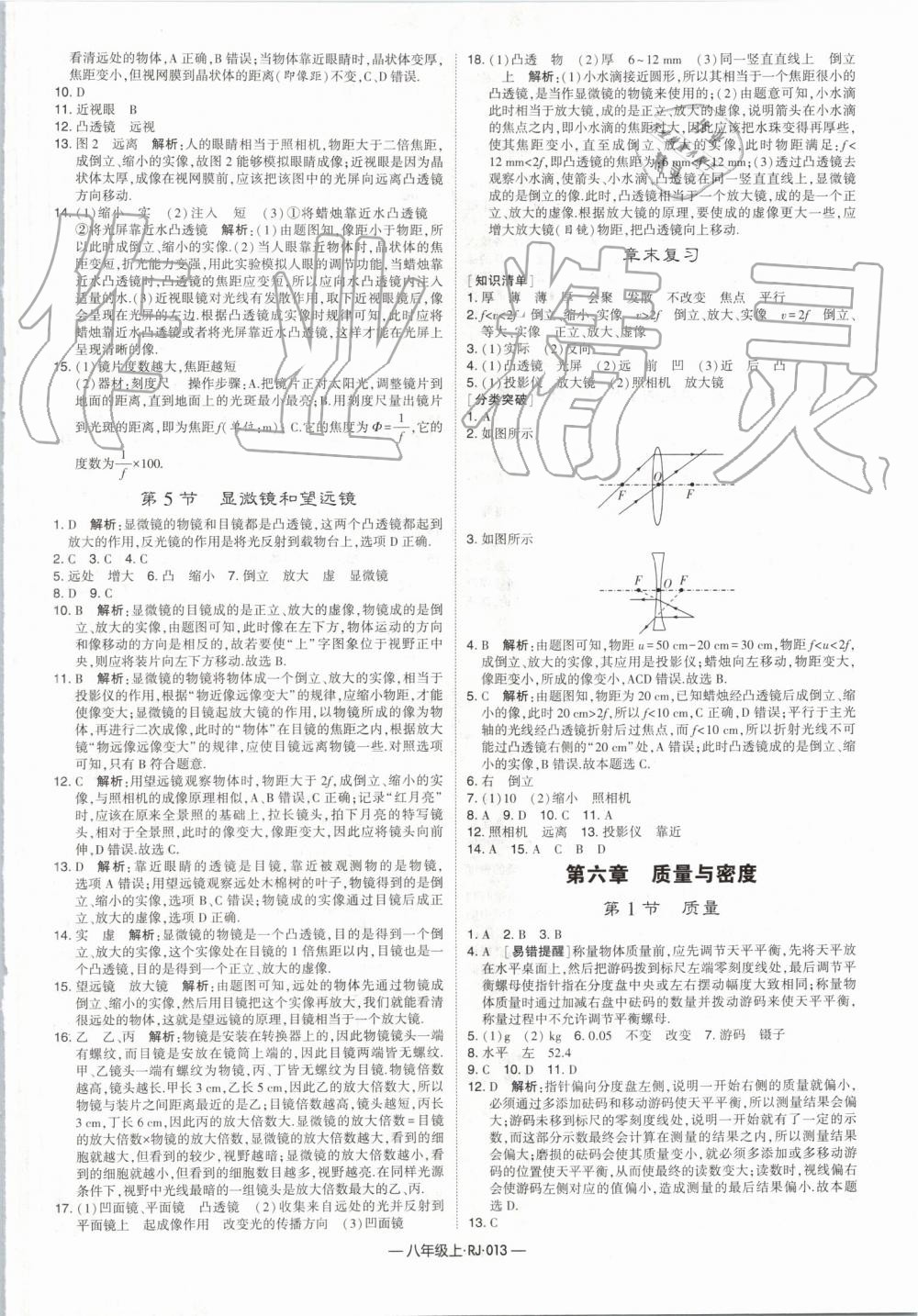 2019年經(jīng)綸學(xué)典學(xué)霸八年級物理上冊人教版 第13頁