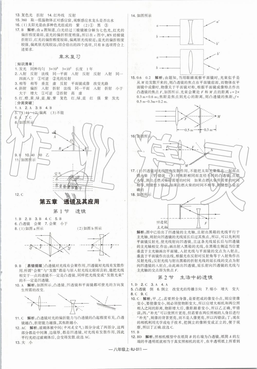 2019年經(jīng)綸學(xué)典學(xué)霸八年級(jí)物理上冊(cè)人教版 第11頁(yè)