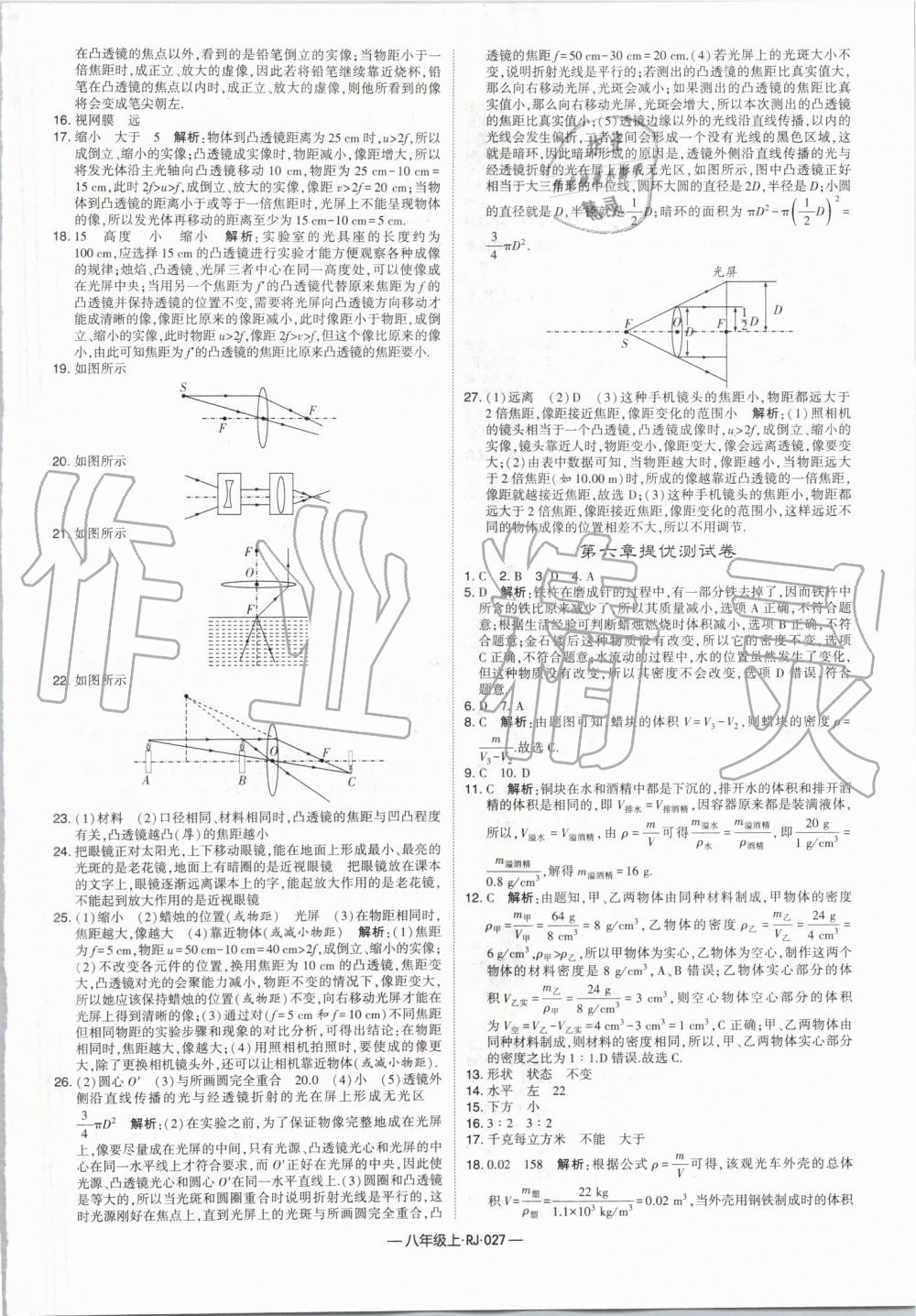 2019年經(jīng)綸學典學霸八年級物理上冊人教版 第27頁