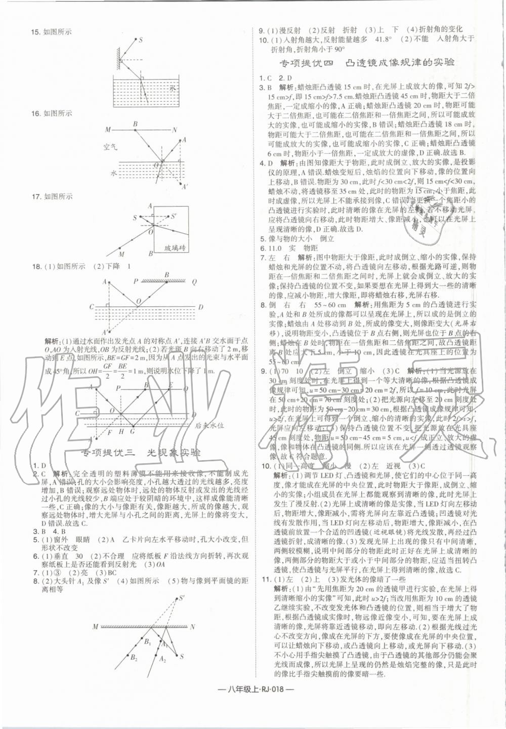 2019年經(jīng)綸學(xué)典學(xué)霸八年級(jí)物理上冊(cè)人教版 第18頁