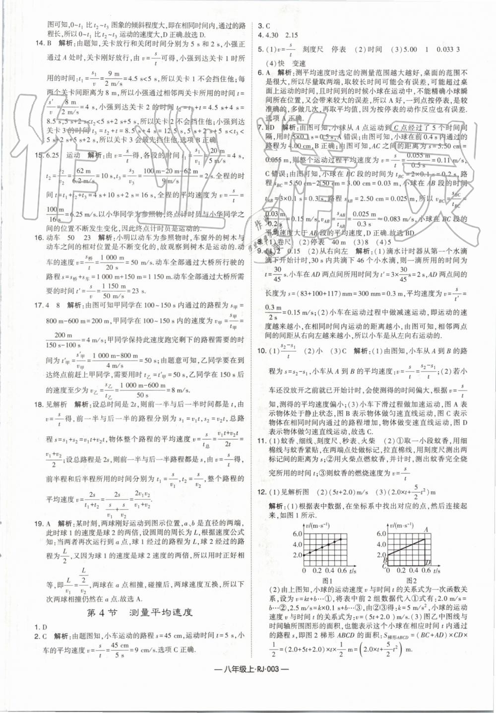 2019年經(jīng)綸學(xué)典學(xué)霸八年級(jí)物理上冊(cè)人教版 第3頁(yè)