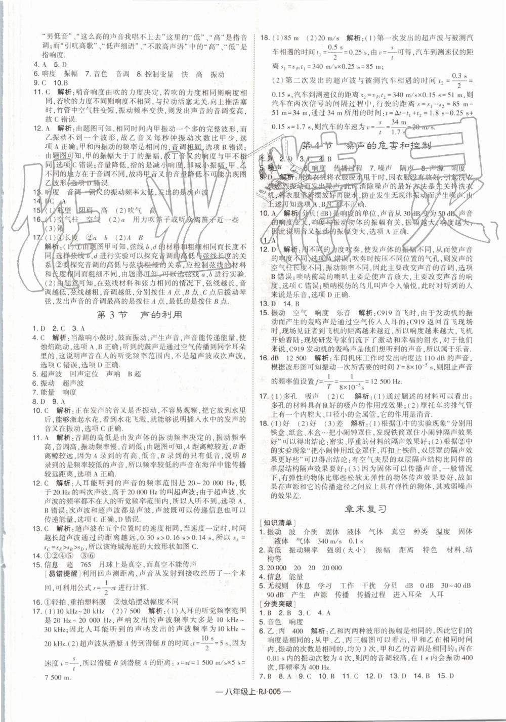 2019年經(jīng)綸學(xué)典學(xué)霸八年級物理上冊人教版 第5頁