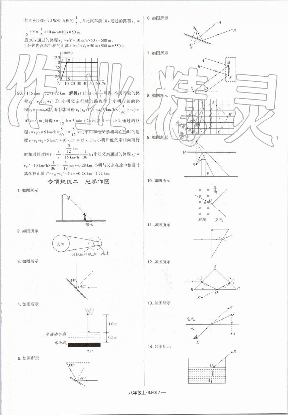 2019年經(jīng)綸學(xué)典學(xué)霸八年級物理上冊人教版 第17頁