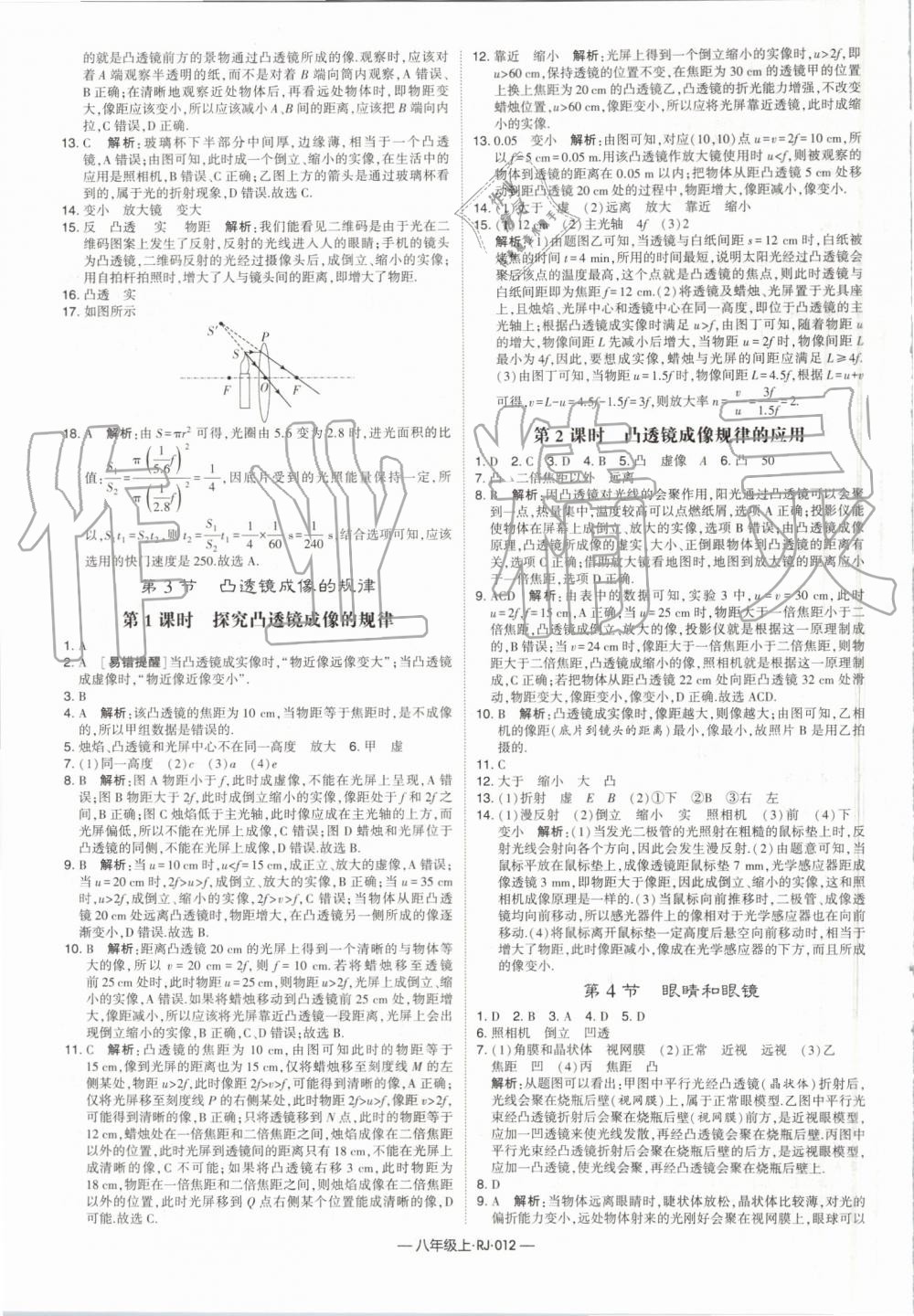 2019年經(jīng)綸學(xué)典學(xué)霸八年級(jí)物理上冊(cè)人教版 第12頁(yè)