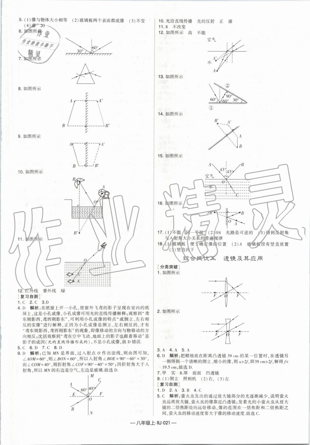 2019年經(jīng)綸學(xué)典學(xué)霸八年級(jí)物理上冊(cè)人教版 第21頁(yè)