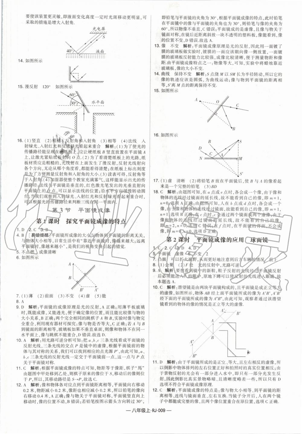 2019年經(jīng)綸學(xué)典學(xué)霸八年級物理上冊人教版 第9頁