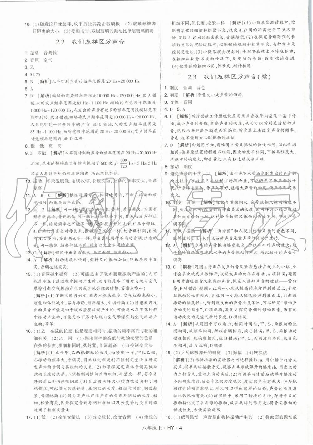 2019年經(jīng)綸學(xué)典學(xué)霸八年級物理上冊滬粵版 第4頁