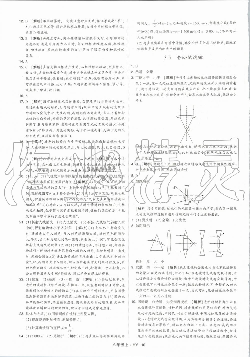 2019年經(jīng)綸學(xué)典學(xué)霸八年級物理上冊滬粵版 第10頁