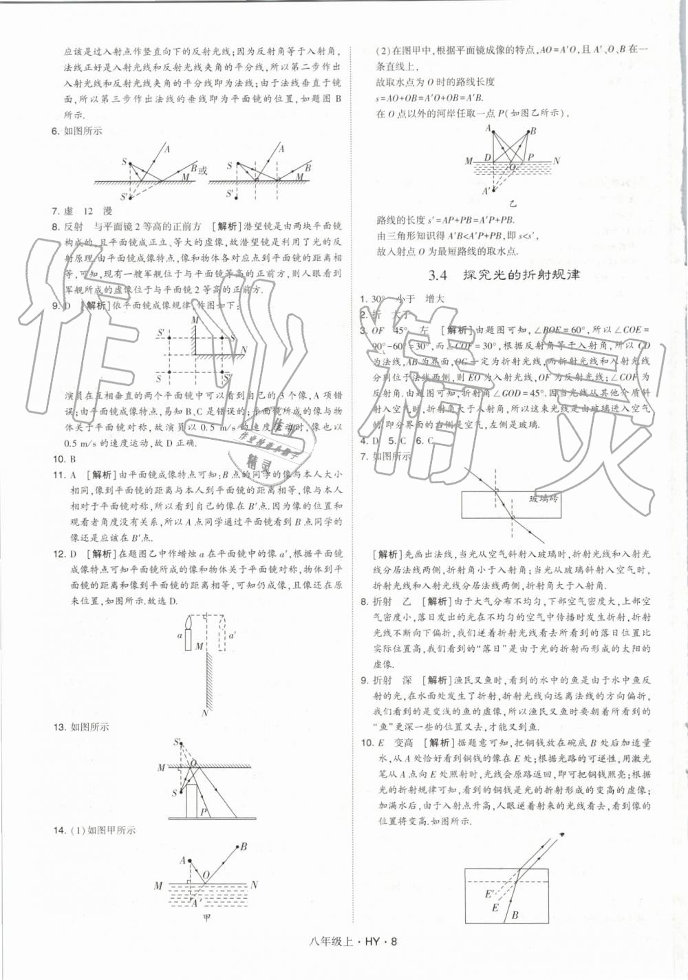 2019年經(jīng)綸學典學霸八年級物理上冊滬粵版 第8頁