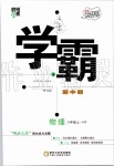 2019年經(jīng)綸學(xué)典學(xué)霸八年級物理上冊滬粵版