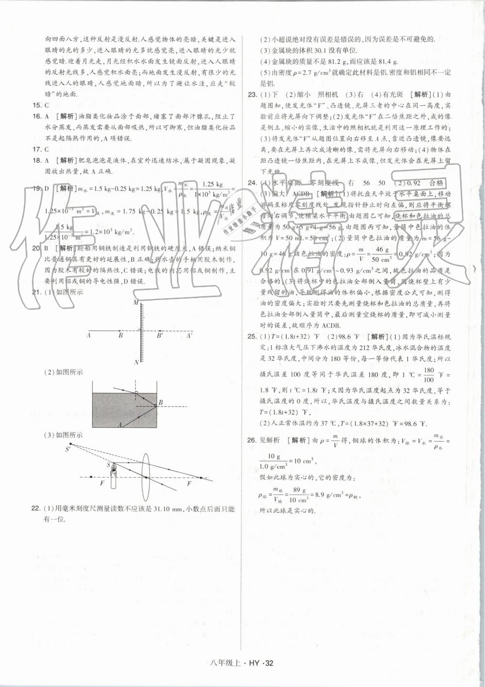 2019年經(jīng)綸學(xué)典學(xué)霸八年級(jí)物理上冊(cè)滬粵版 第32頁