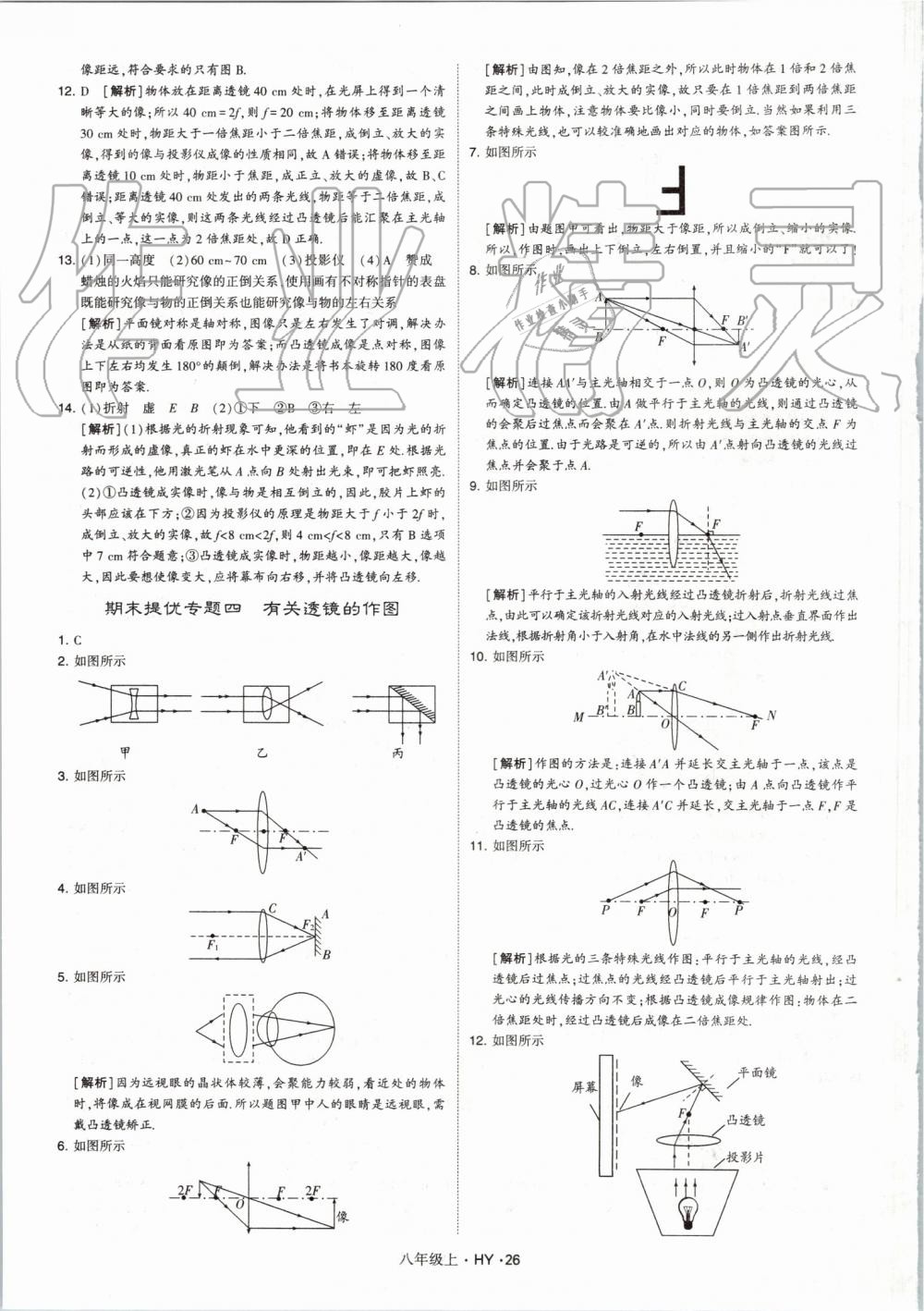 2019年經(jīng)綸學(xué)典學(xué)霸八年級物理上冊滬粵版 第26頁