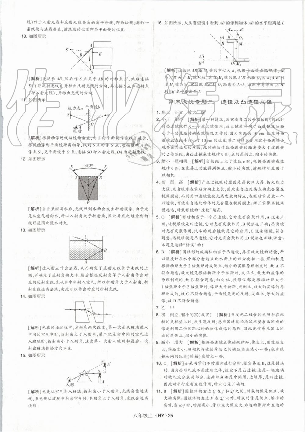 2019年經(jīng)綸學(xué)典學(xué)霸八年級(jí)物理上冊(cè)滬粵版 第25頁