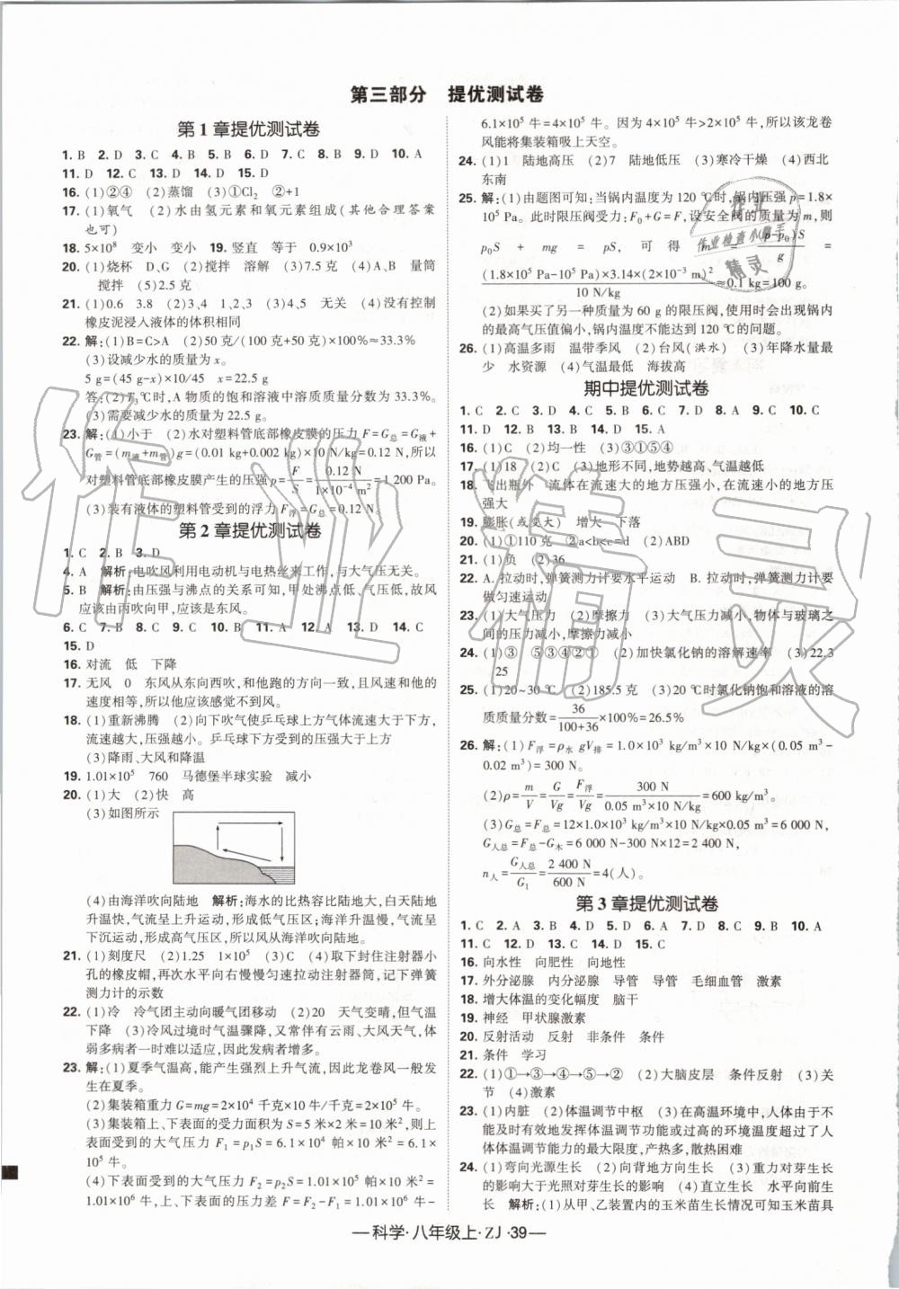 2019年經(jīng)綸學(xué)典學(xué)霸八年級科學(xué)上冊浙教版 第15頁