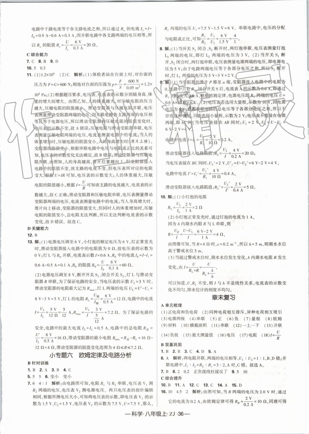 2019年經(jīng)綸學(xué)典學(xué)霸八年級(jí)科學(xué)上冊(cè)浙教版 第12頁(yè)