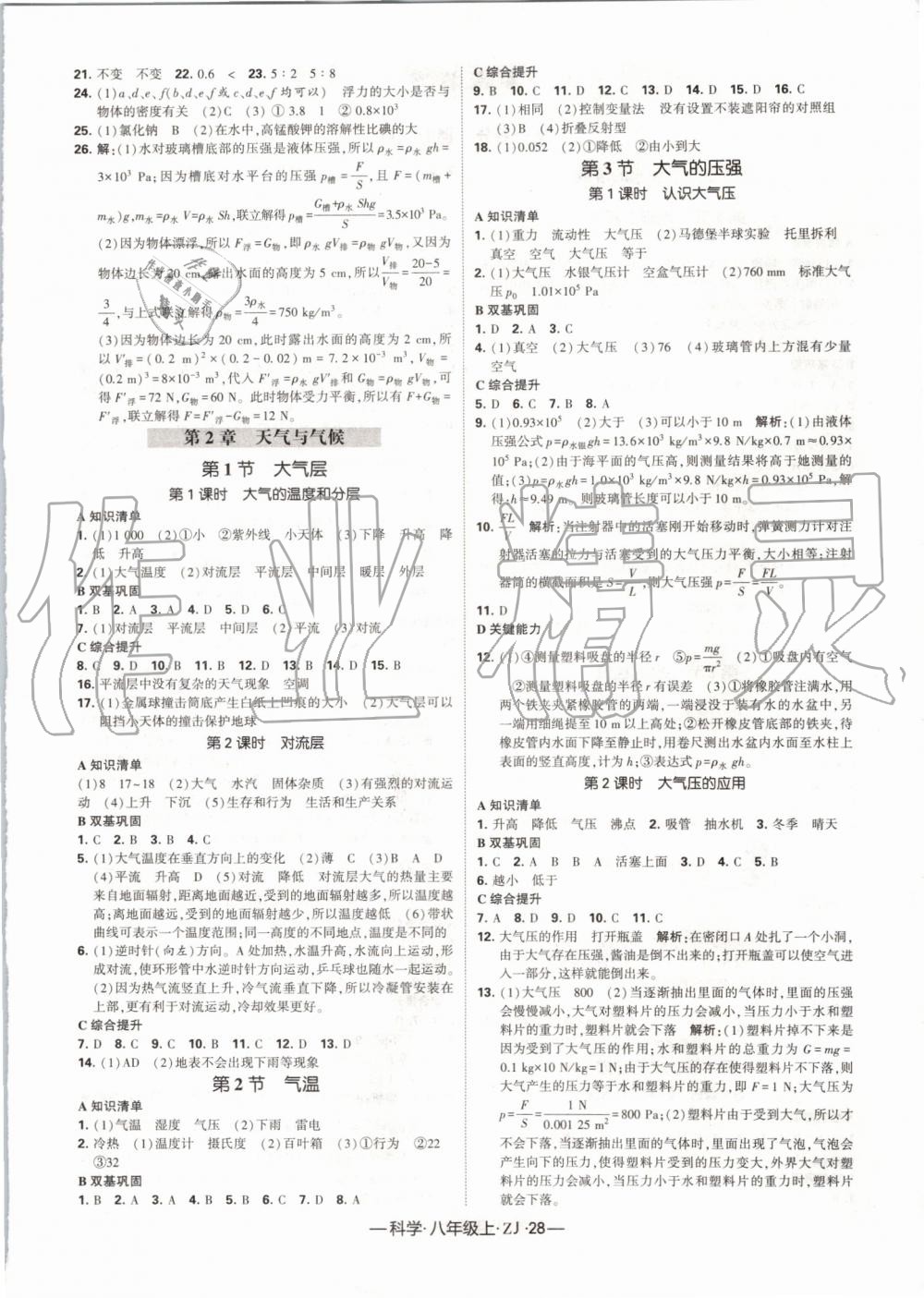 2019年經(jīng)綸學(xué)典學(xué)霸八年級科學(xué)上冊浙教版 第4頁