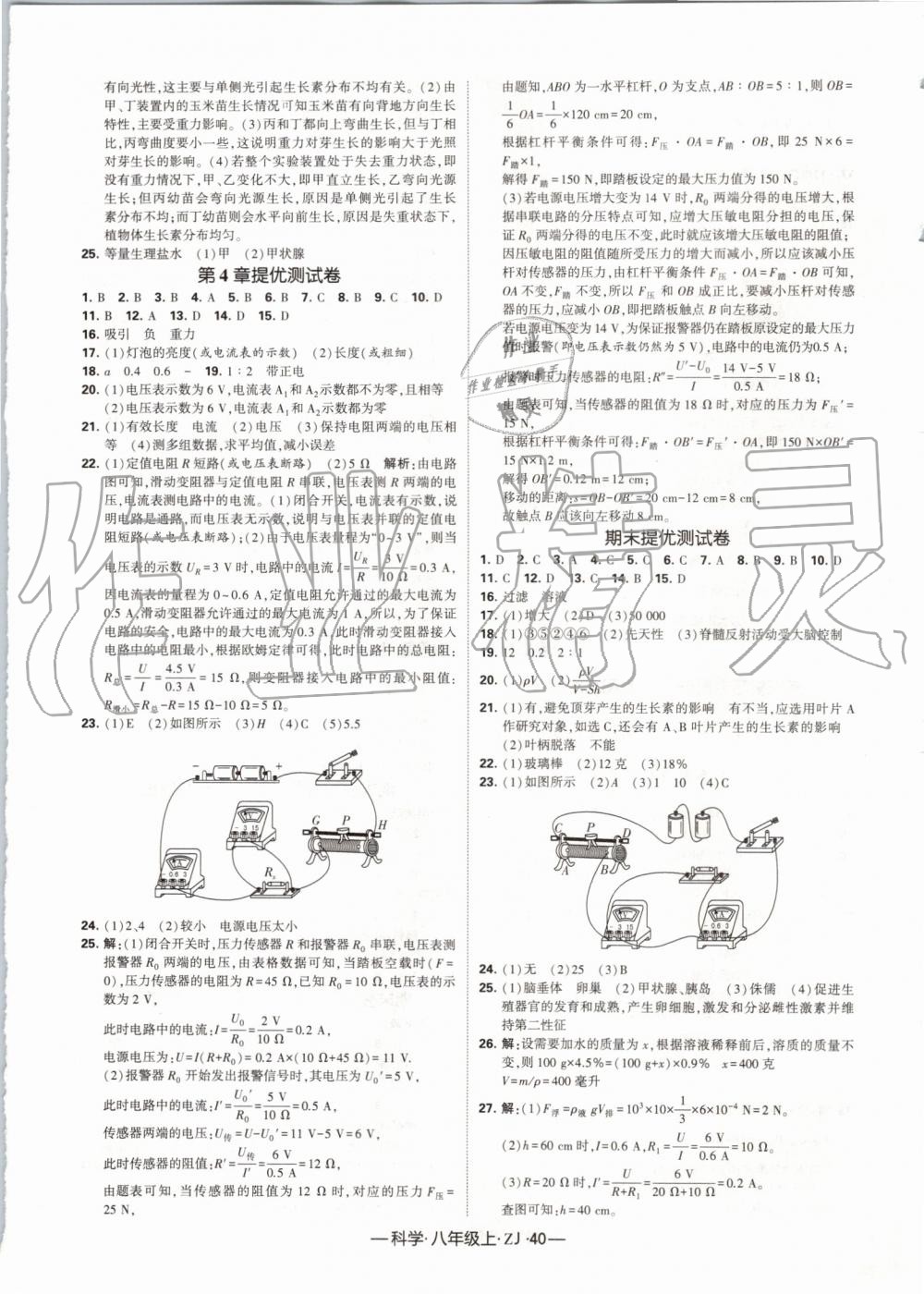 2019年經(jīng)綸學(xué)典學(xué)霸八年級科學(xué)上冊浙教版 第16頁