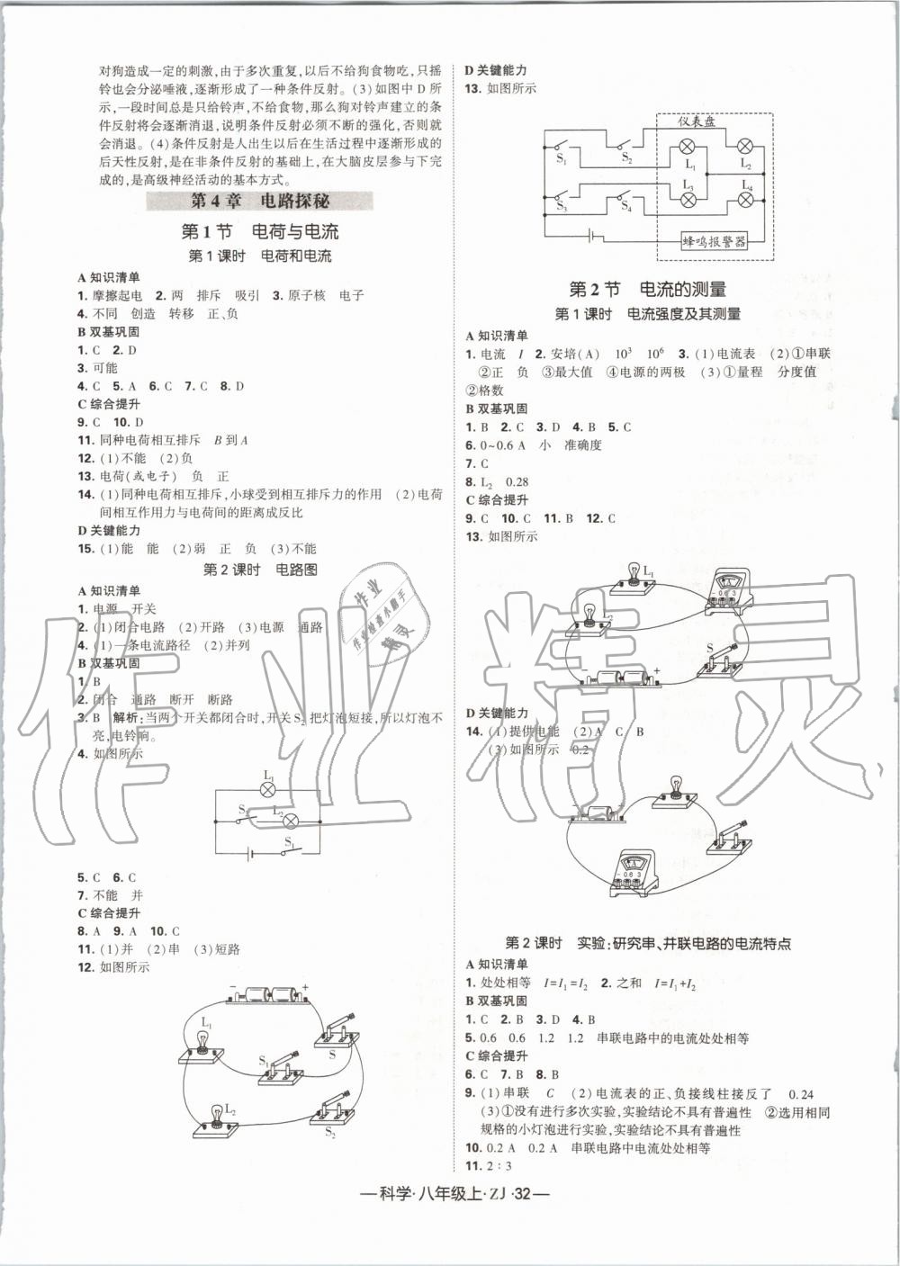 2019年經(jīng)綸學(xué)典學(xué)霸八年級科學(xué)上冊浙教版 第8頁