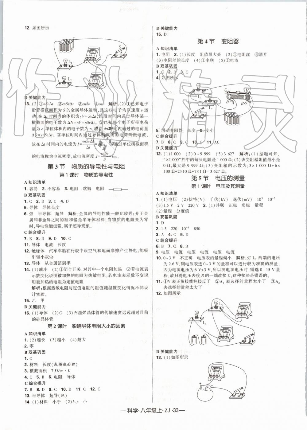 2019年經(jīng)綸學(xué)典學(xué)霸八年級(jí)科學(xué)上冊(cè)浙教版 第9頁(yè)